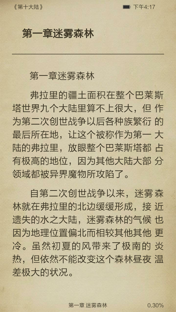 第十大陆截图3