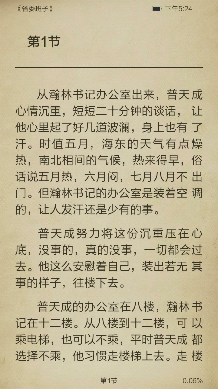 省委班子截图3