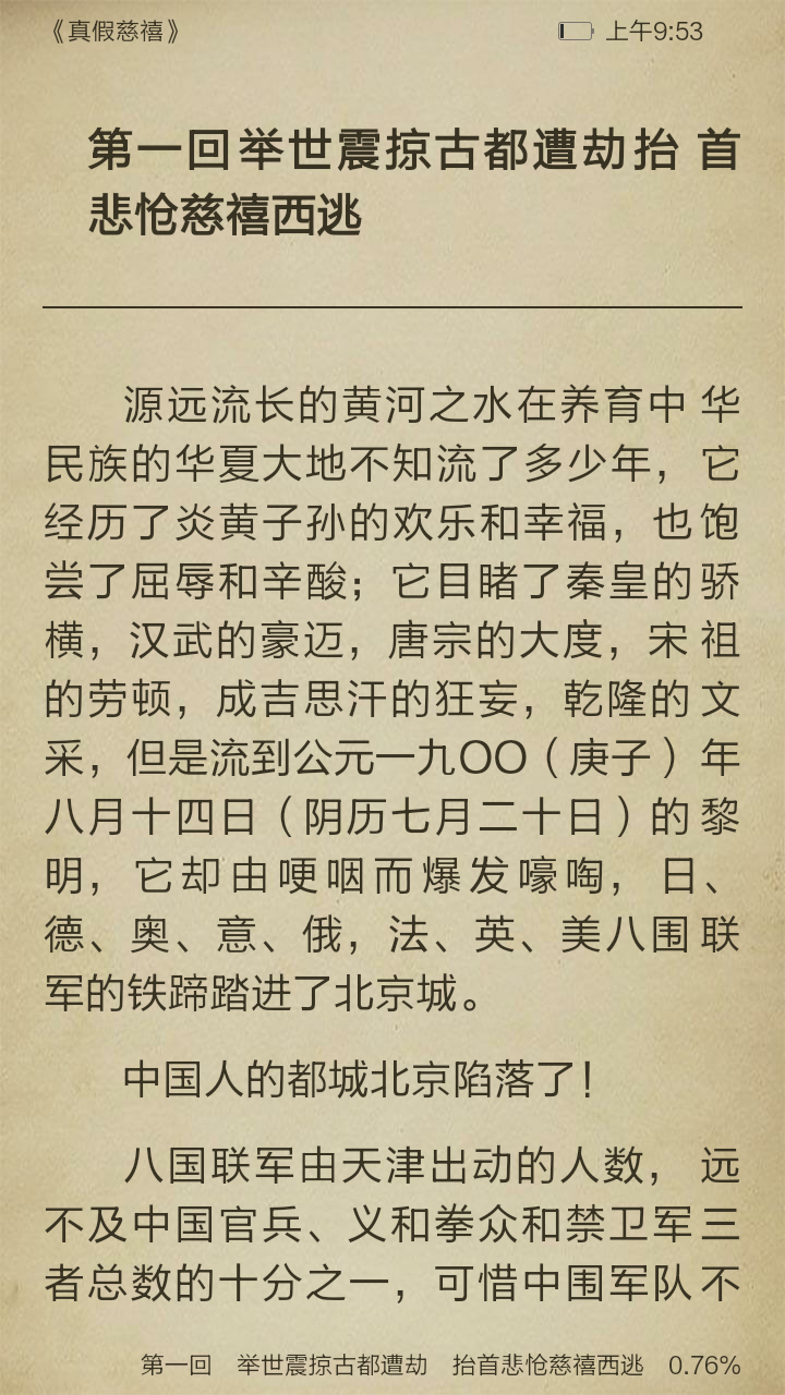 真假慈禧截图3