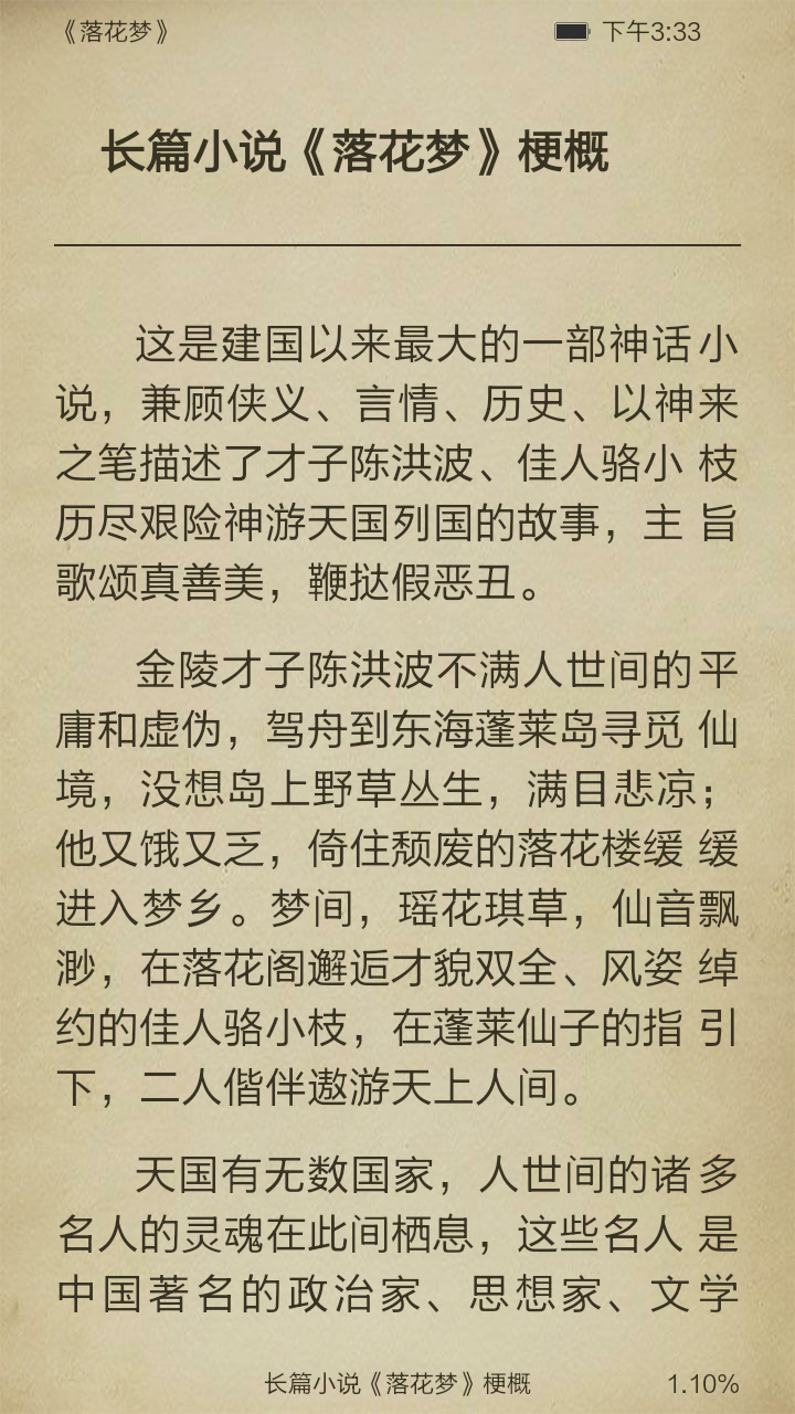 文革手抄本《落花梦》截图3