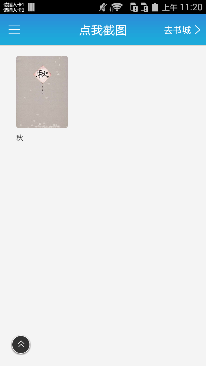 秋截图1