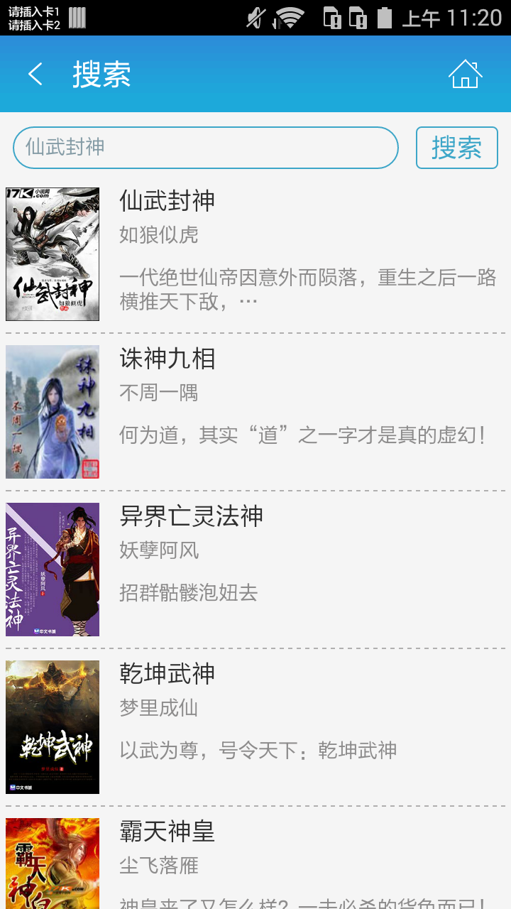 仙武封神截图4
