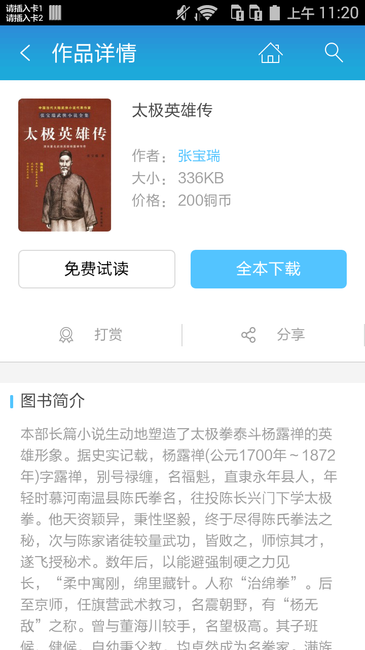 太极英雄传截图2