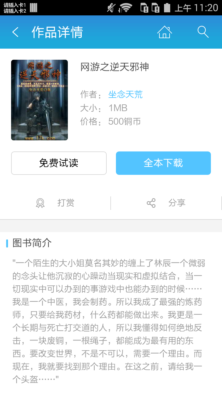 网游之逆天邪神截图2
