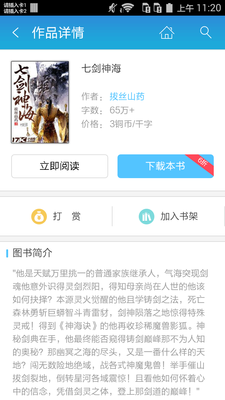 七剑神海截图2