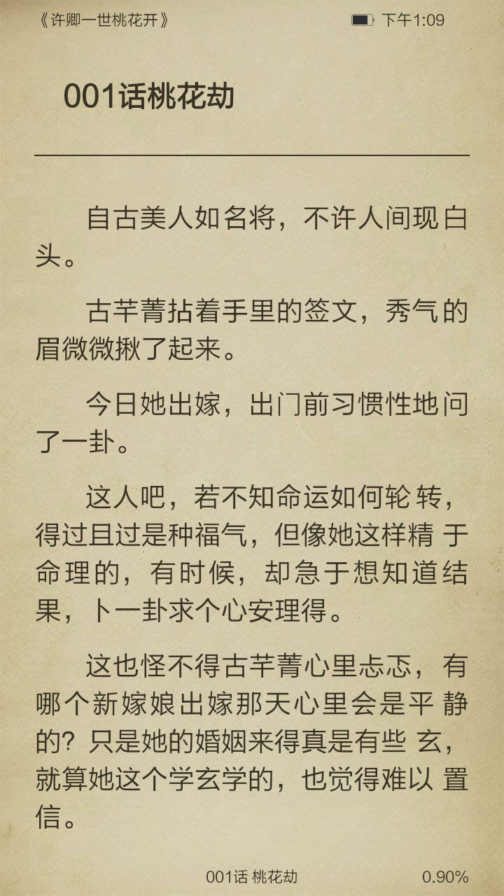 许卿一世桃花开截图3
