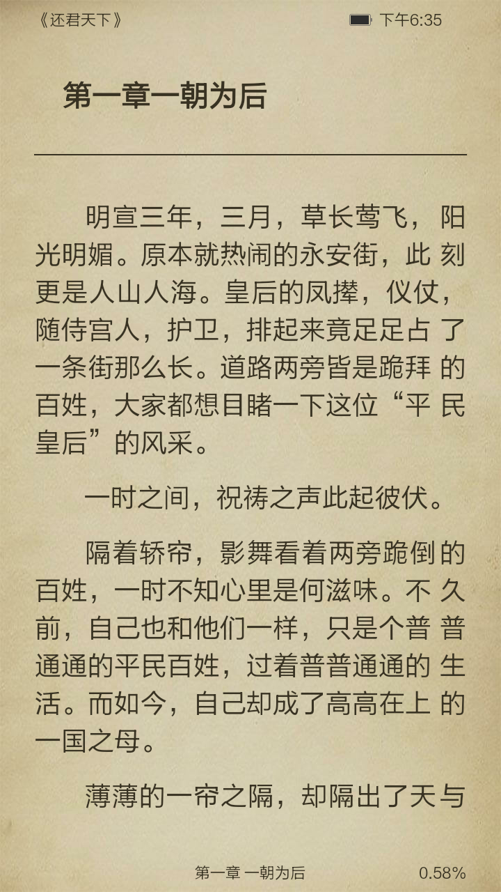 还君天下截图3