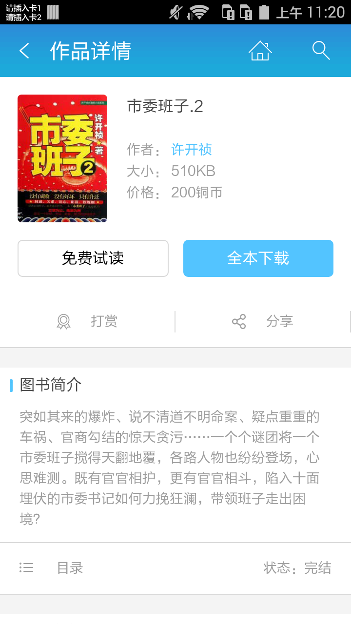 市委班子.2截图2