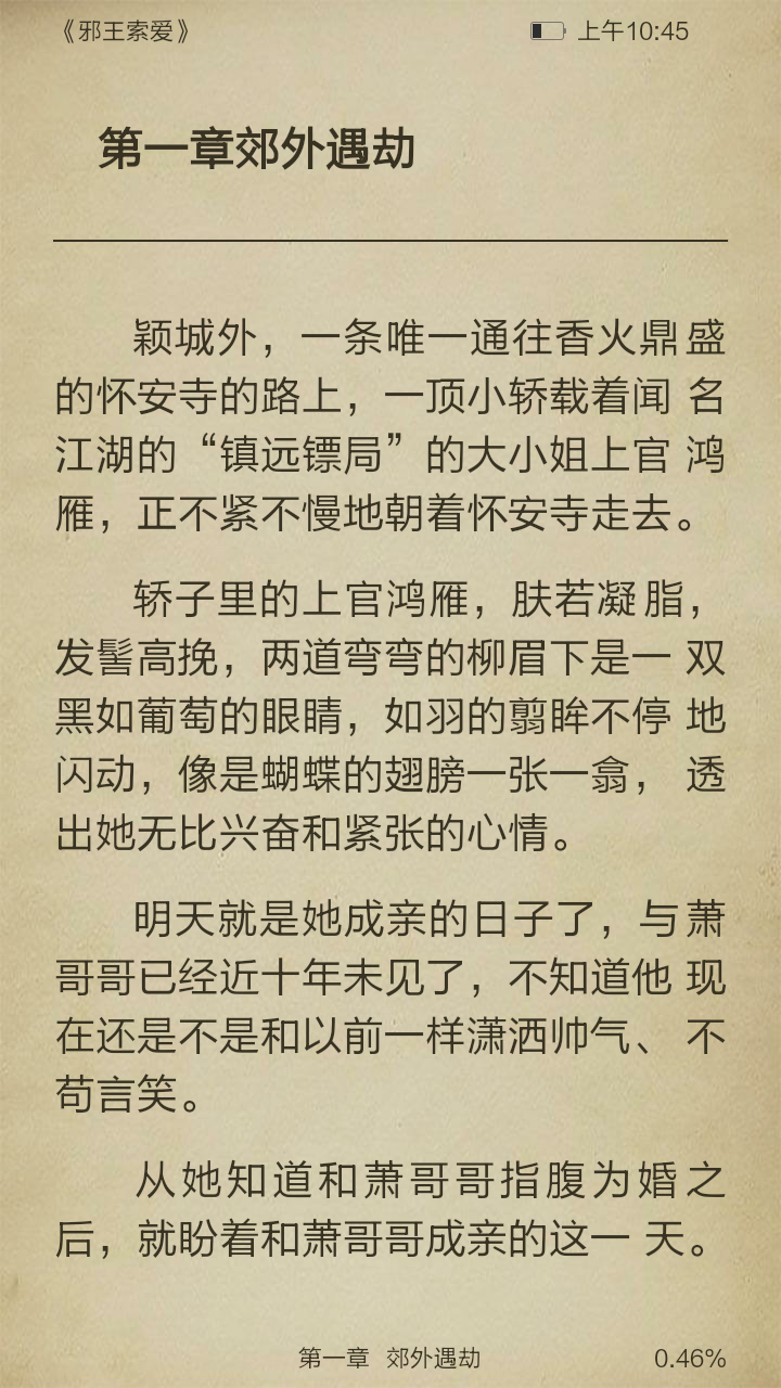 邪王索爱截图3
