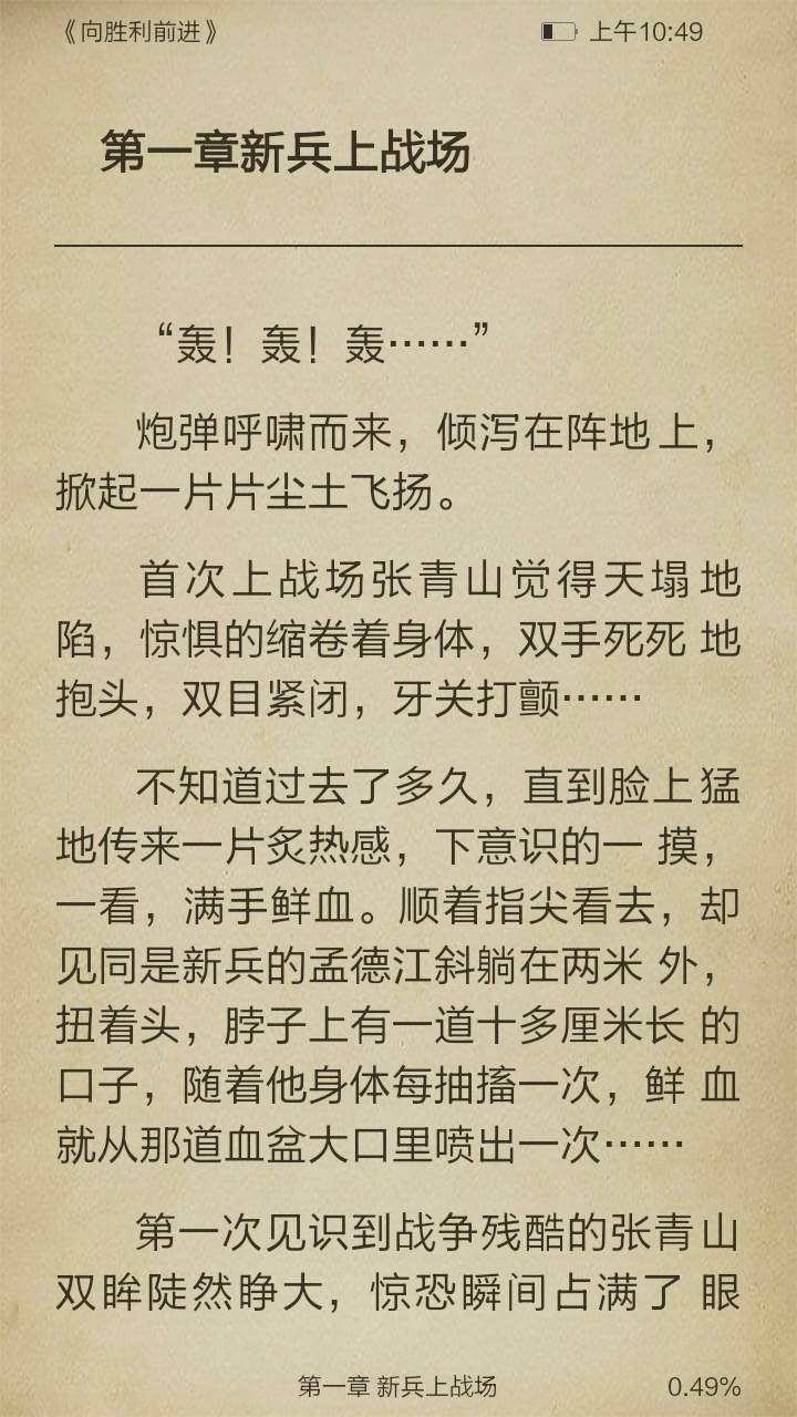 向胜利前进截图3