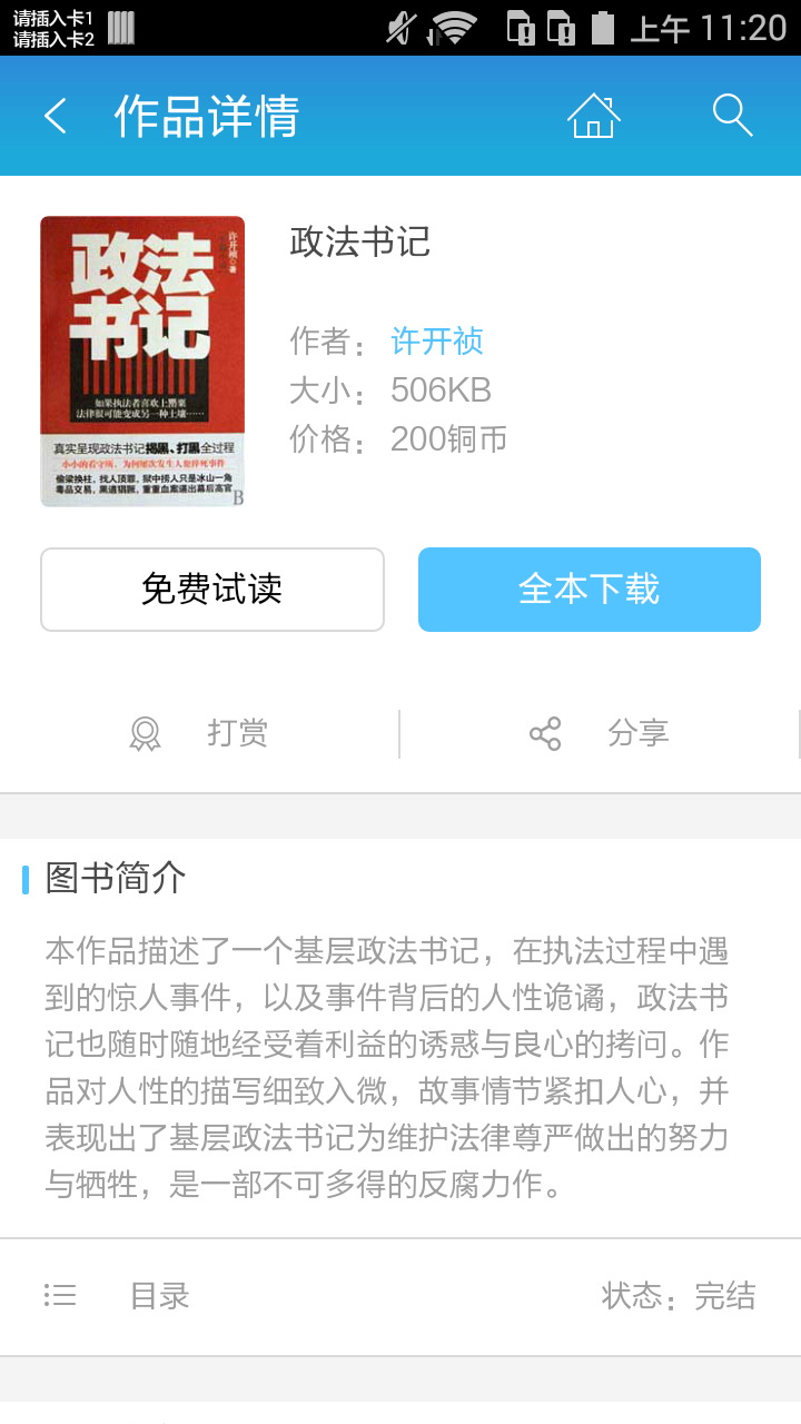 政法书记截图2
