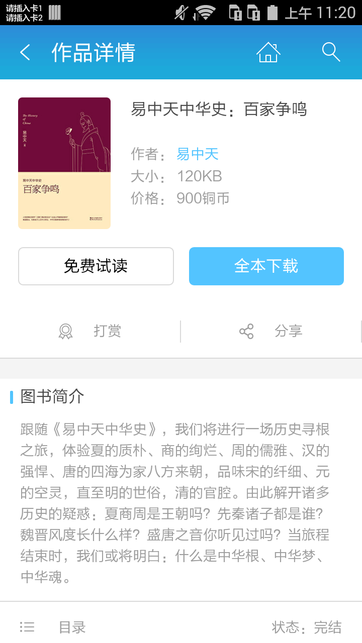 易中天中华史：百家争鸣截图2