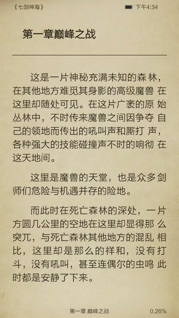 七剑神海截图3