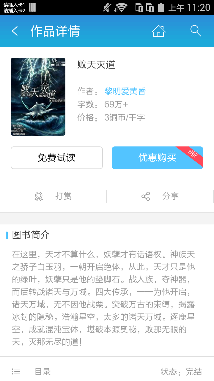 败天灭道截图2