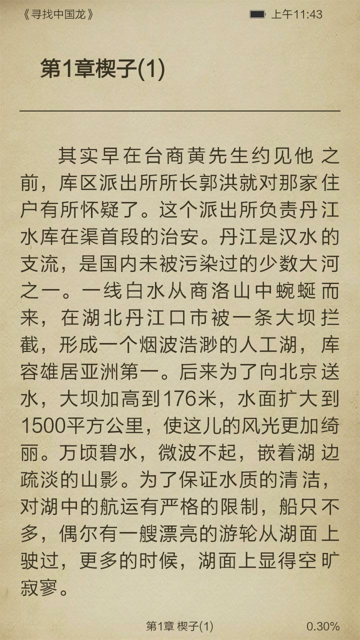 寻找中国龙截图3