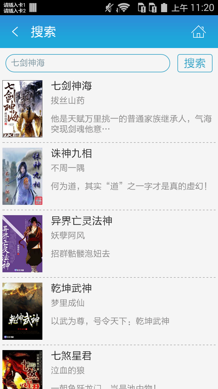 七剑神海截图4