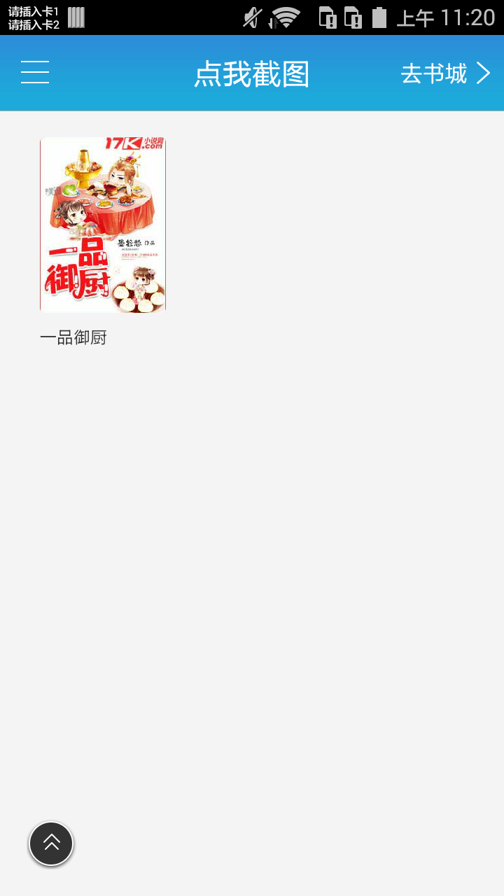 一品御厨截图1