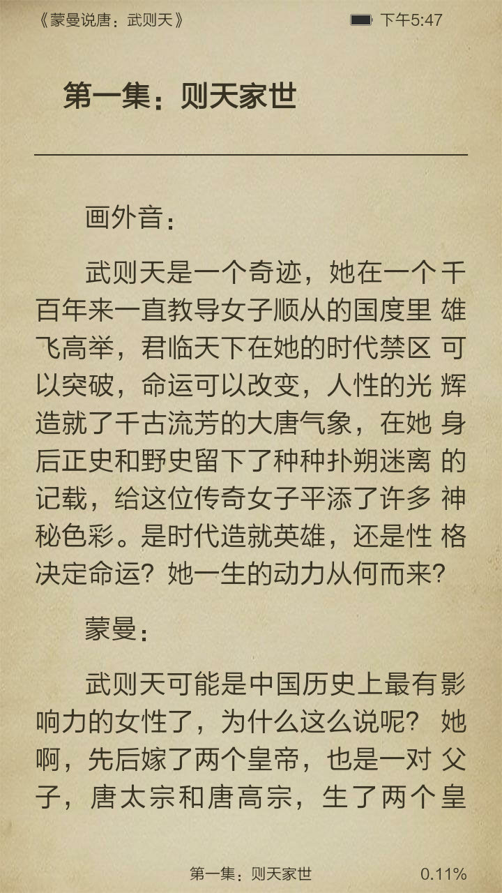 蒙曼说唐：武则天截图3