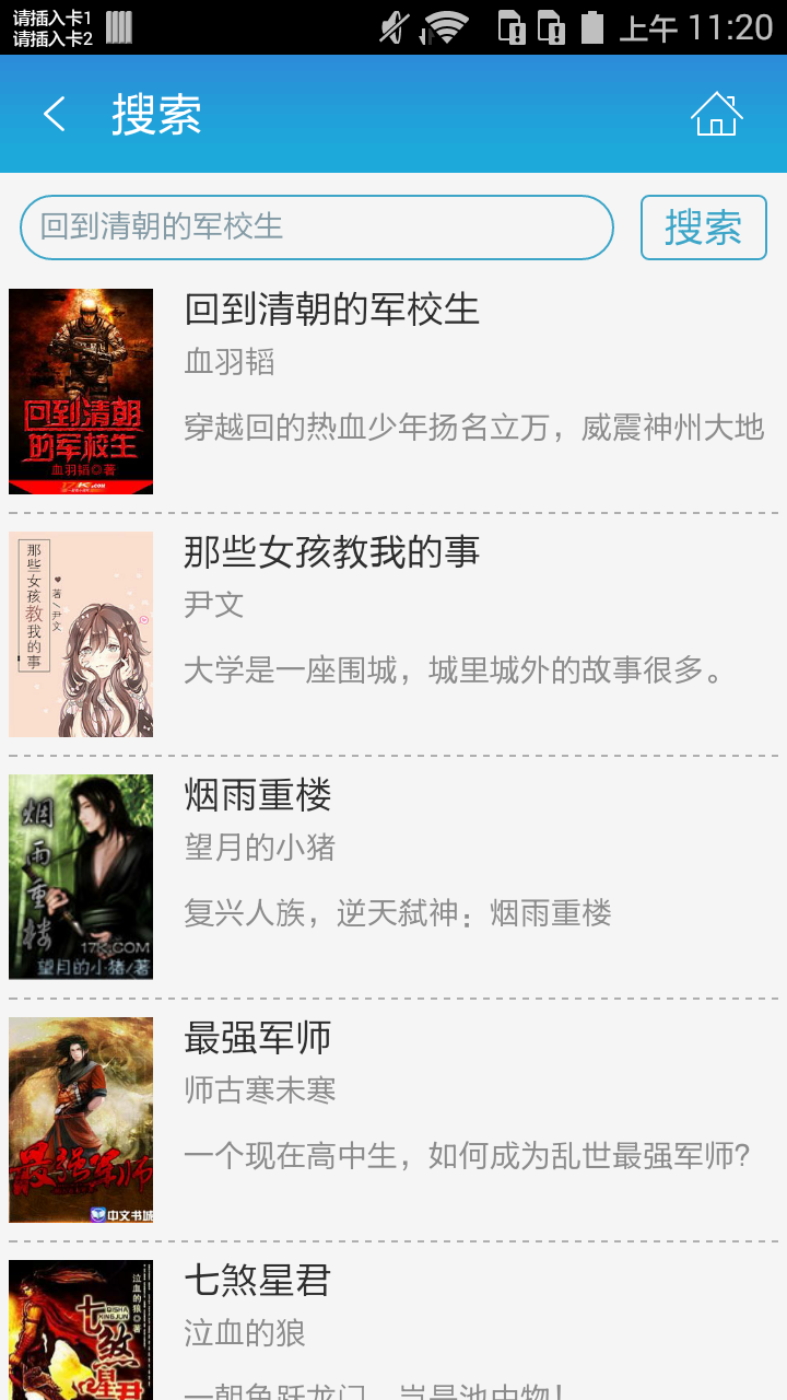 回到清朝的军校生截图4