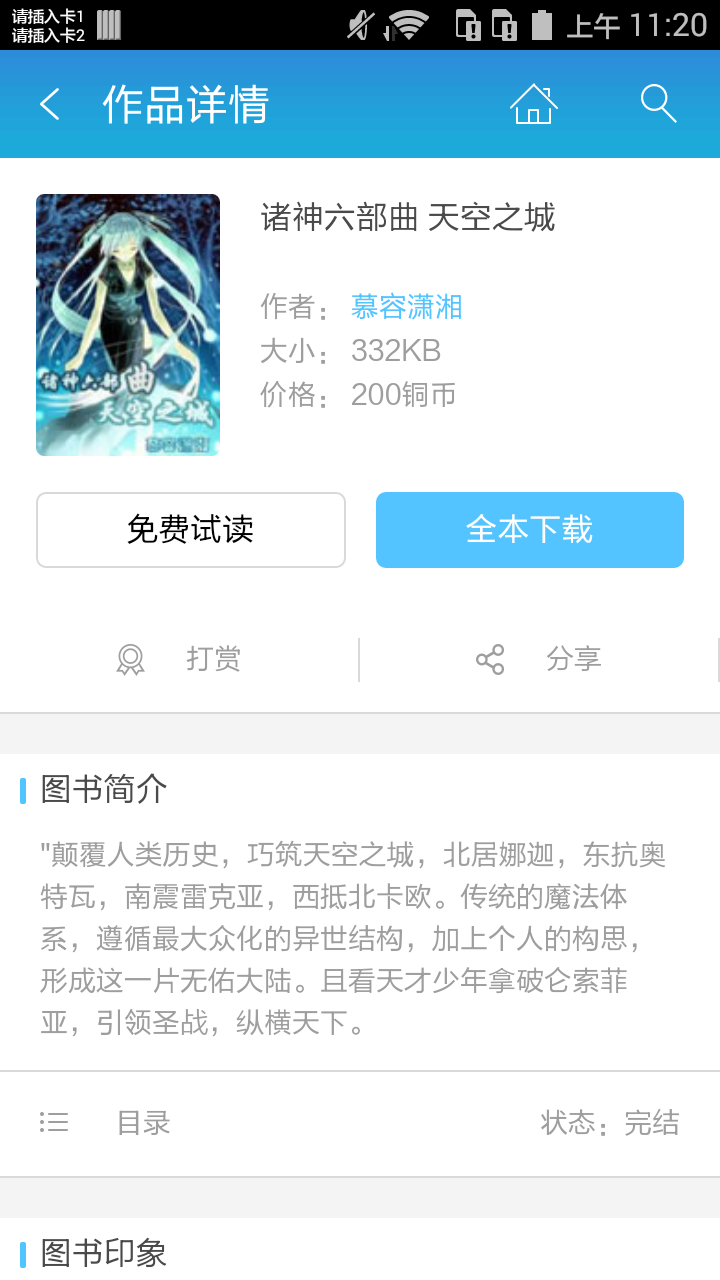 诸神六部曲 天空之城截图2