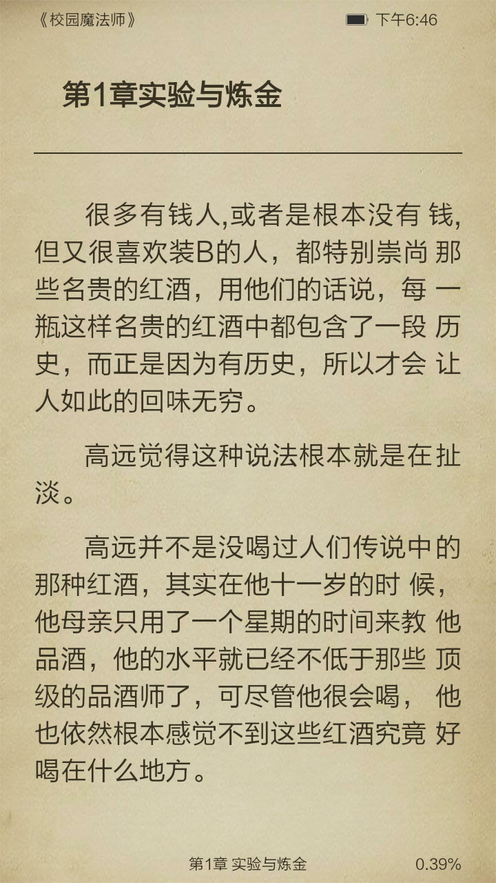 校园魔法师截图3