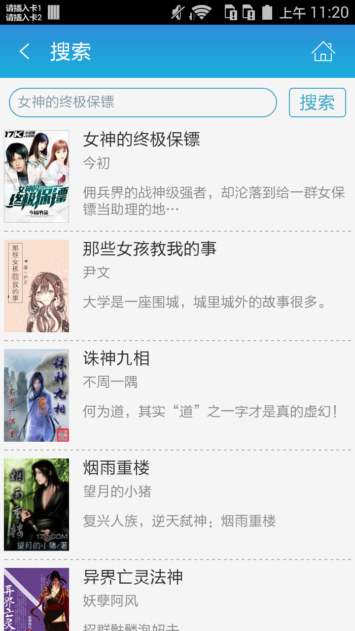 女神的终极保镖截图4
