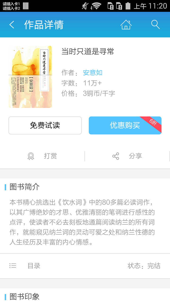 当时只道是寻常截图2