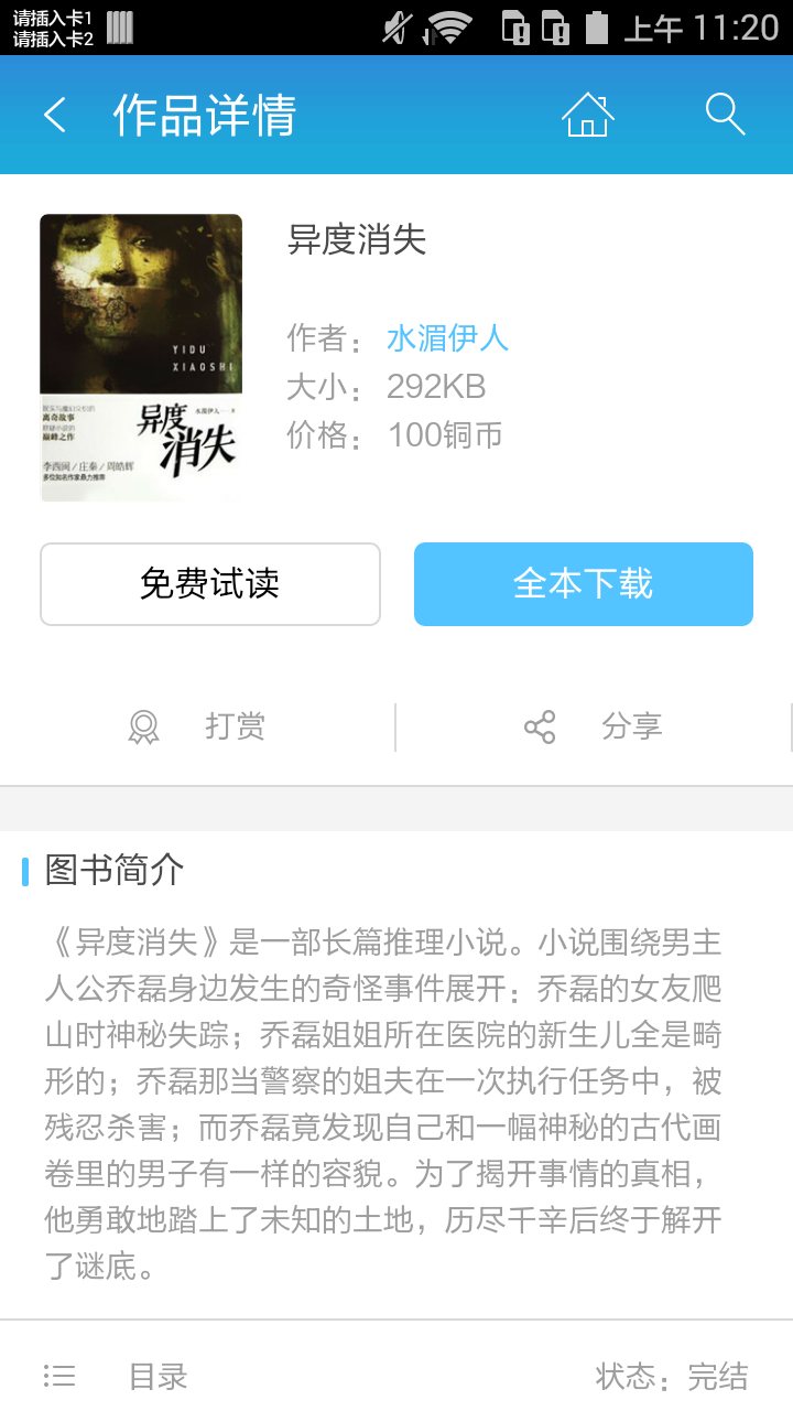 异度消失截图2