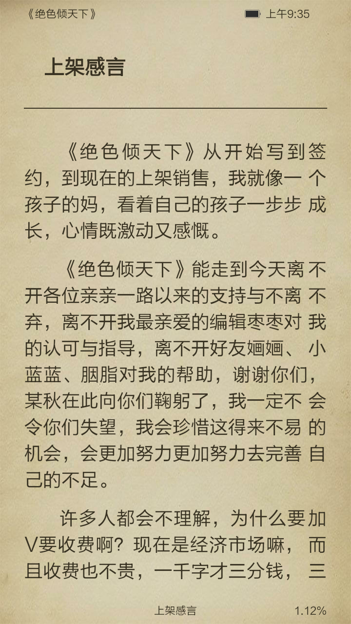 绝色倾天下截图3