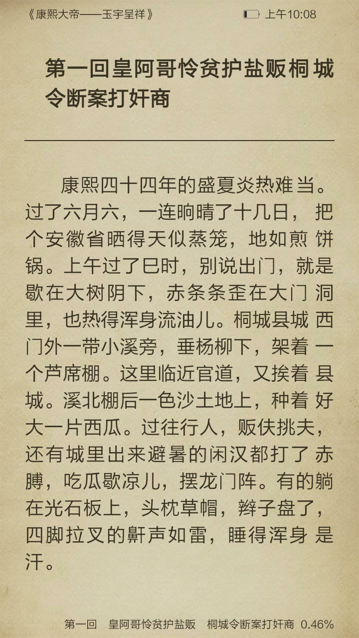 康熙大帝——玉宇呈祥截图3
