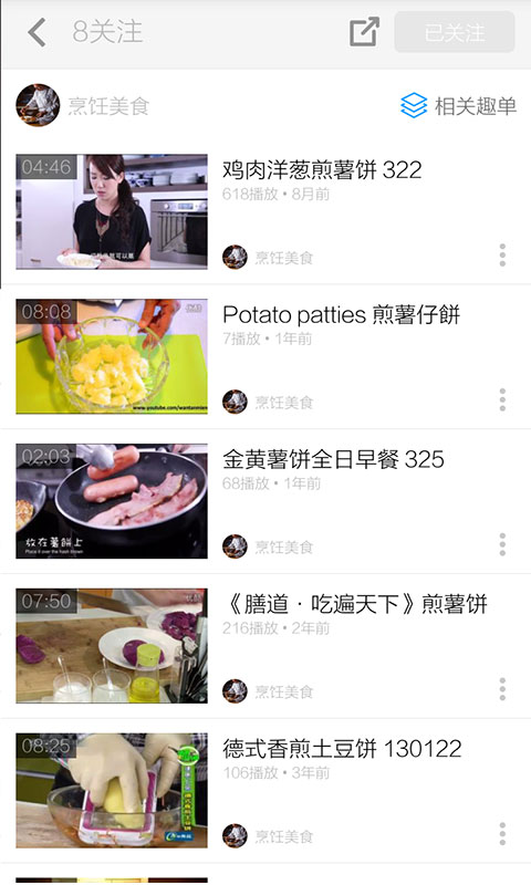 小吃的做法大全截图5