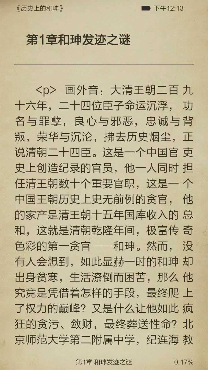 历史上的和珅截图3