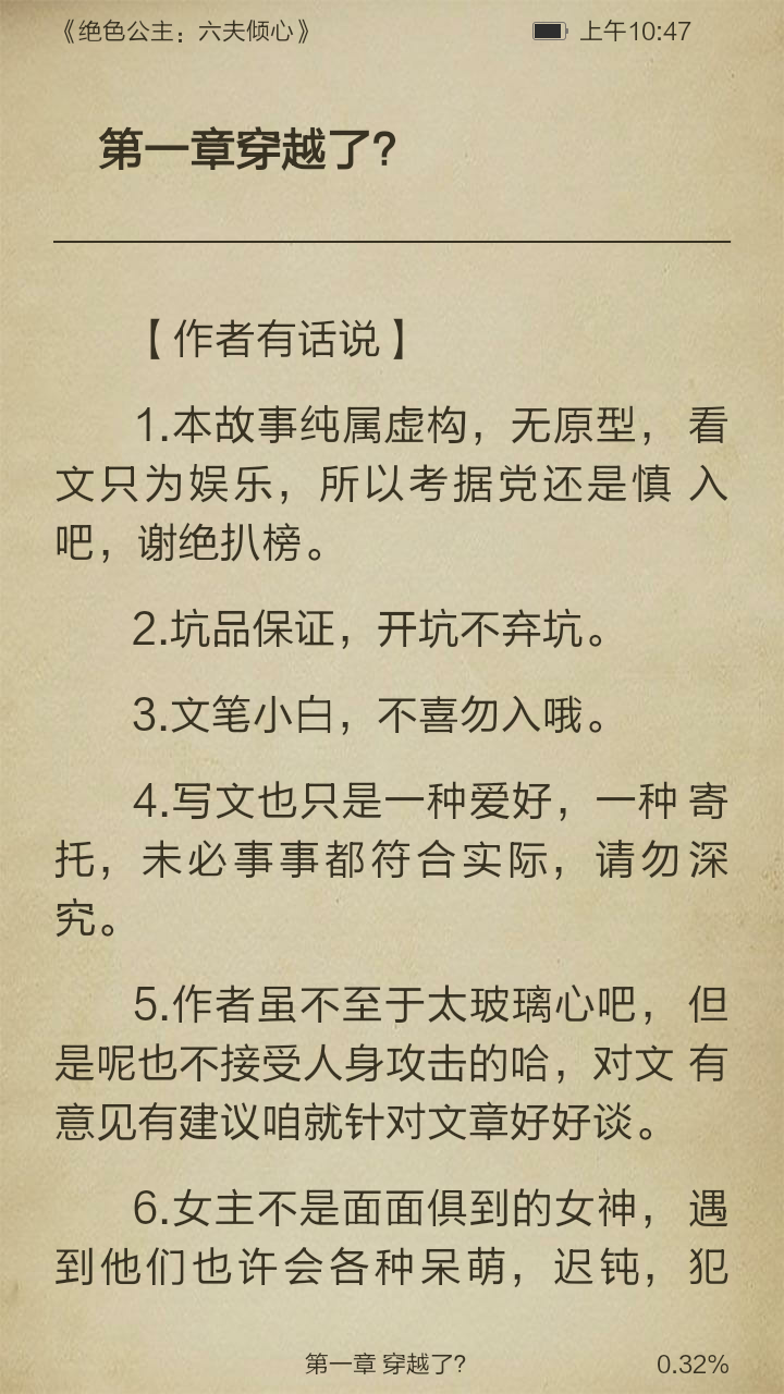 绝色公主：六夫倾心截图3