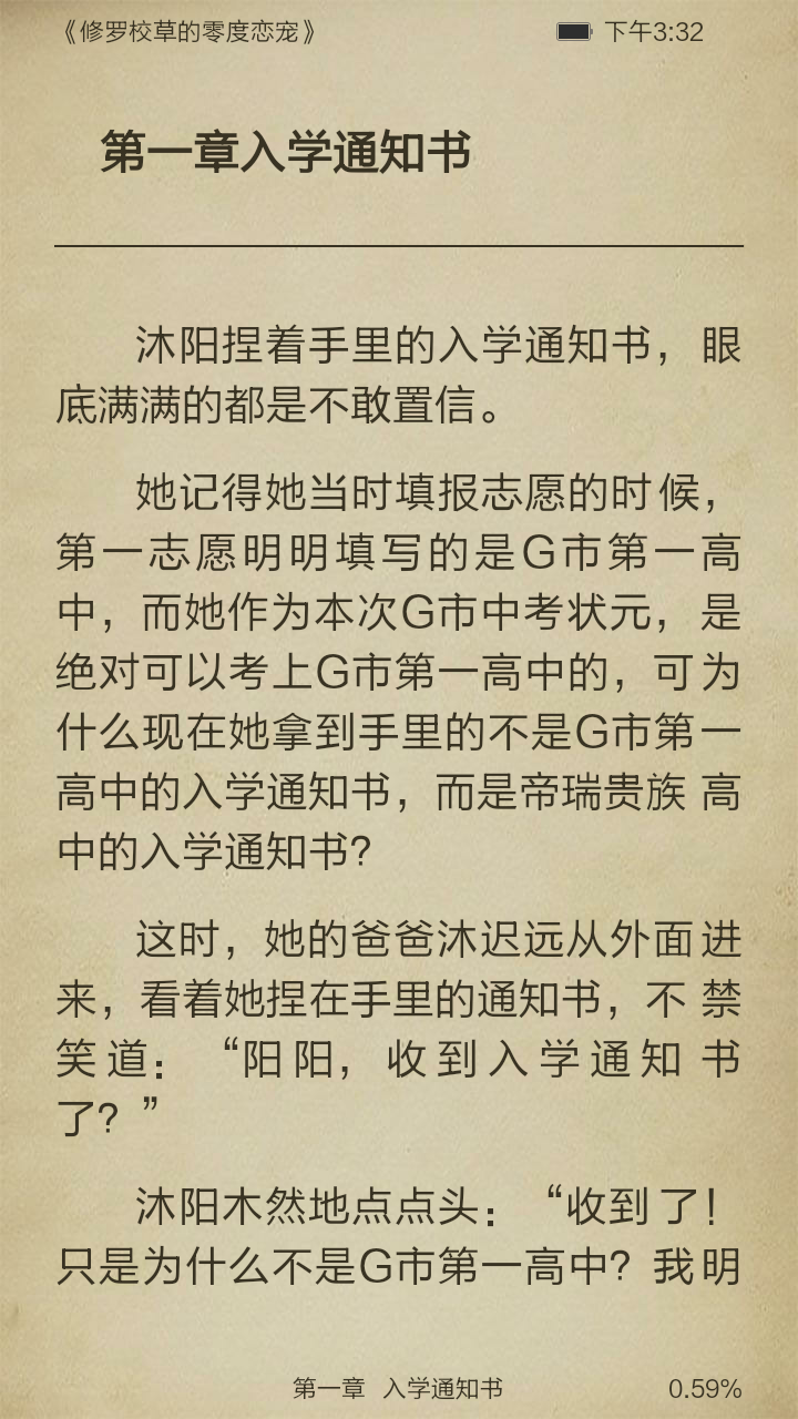 修罗校草的零度恋宠截图3