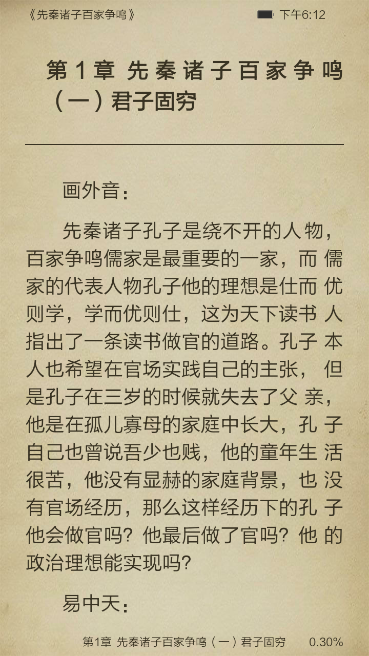 先秦诸子百家争鸣截图3