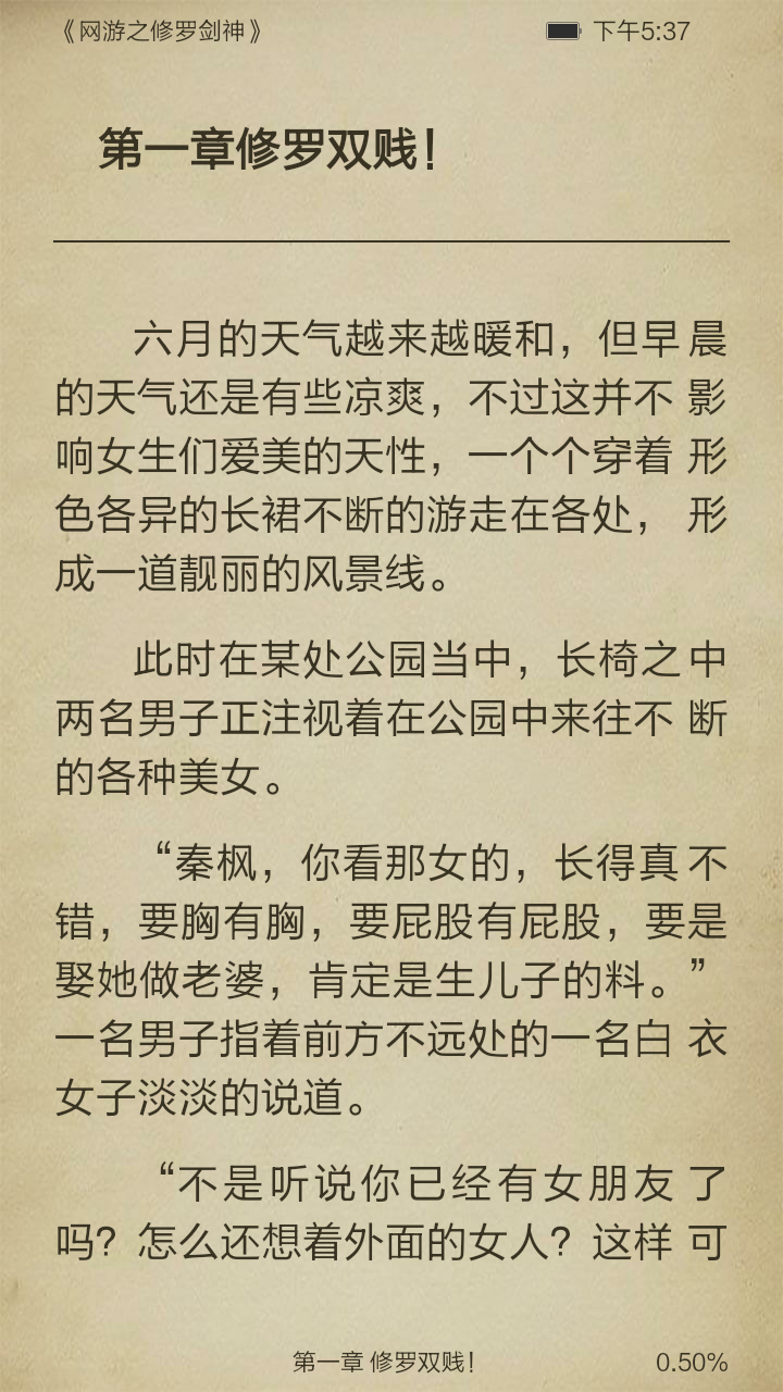 网游之修罗剑神截图3