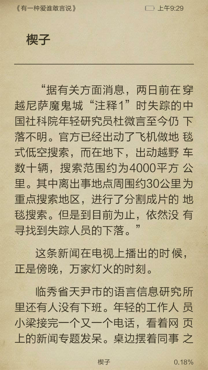 有一种爱谁敢言说截图3