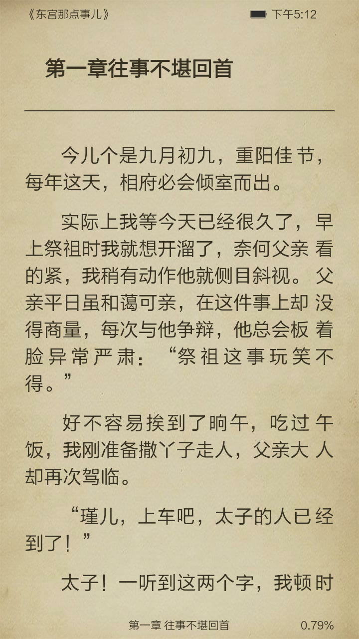 东宫那点事儿截图3