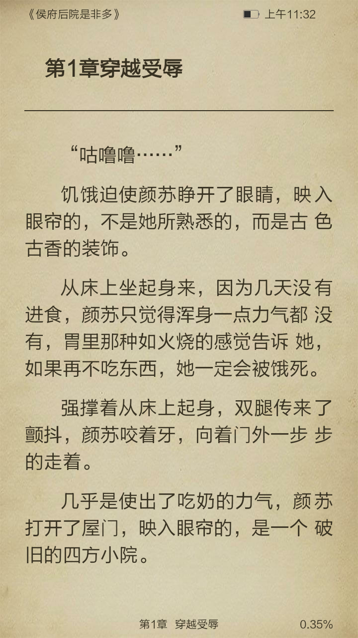 侯府后院是非多截图3