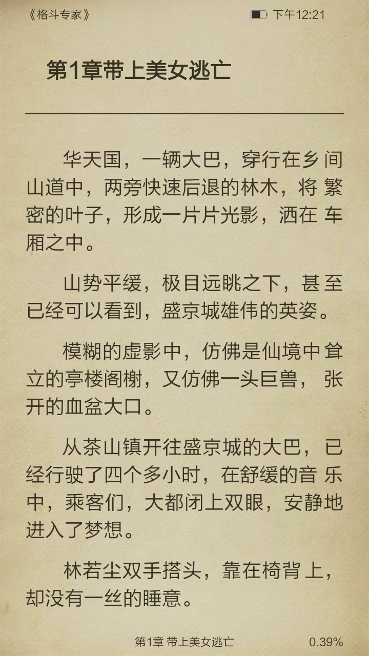 格斗专家截图3