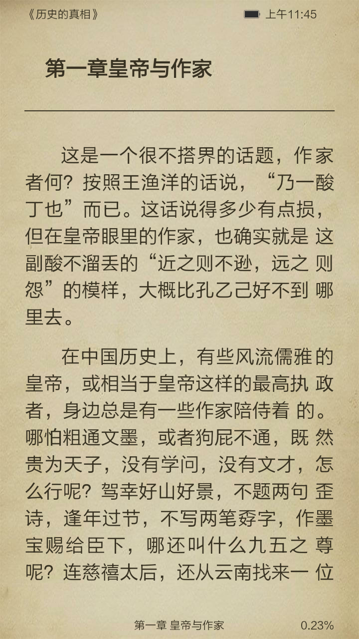 历史的真相截图3