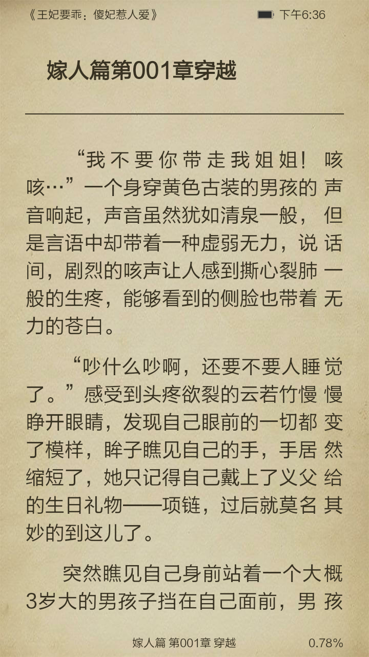 王妃要乖：傻妃惹人爱截图3