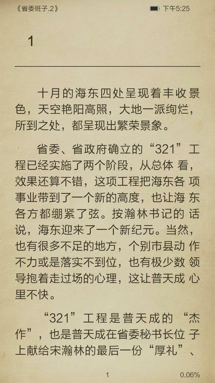 省委班子.2截图3