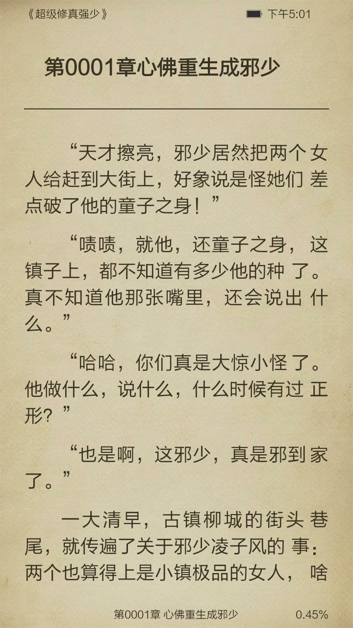 超级修真强少截图3