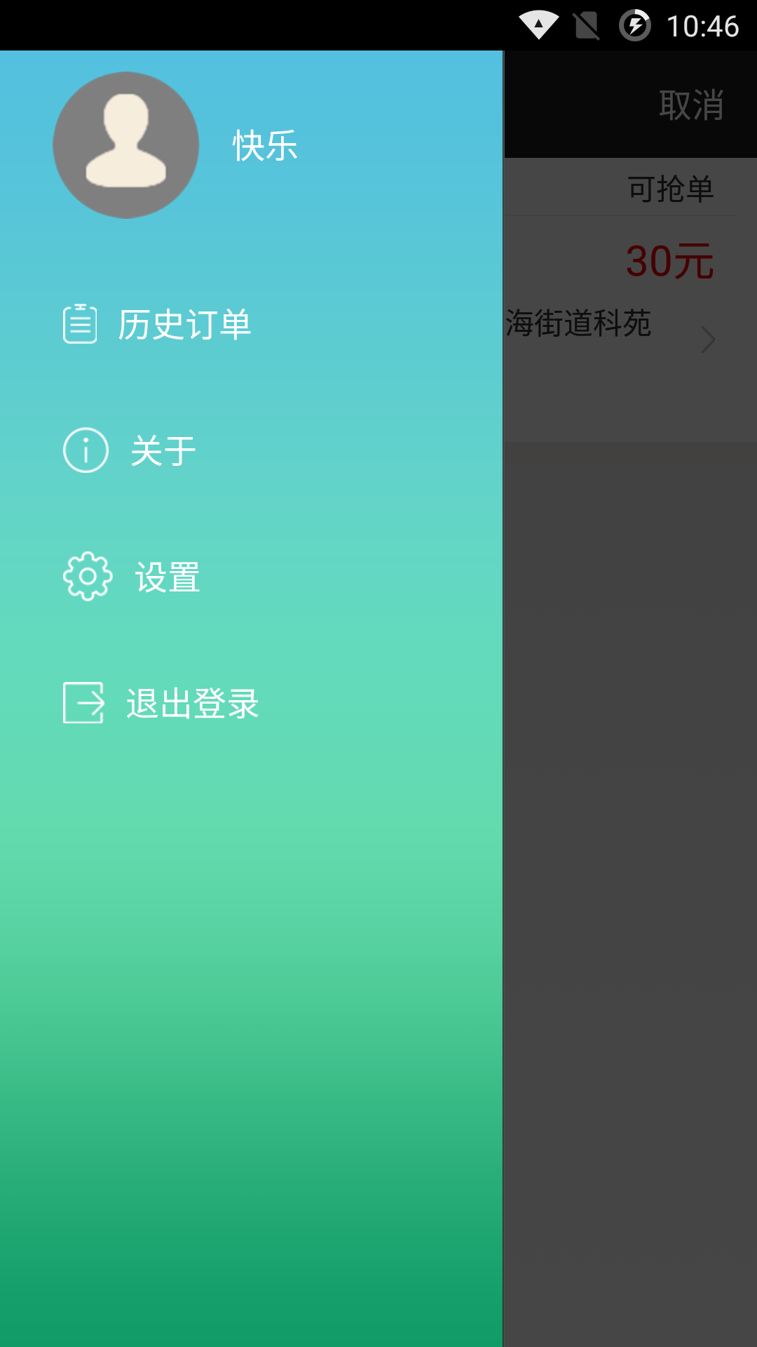 方舟货的(司机)截图1