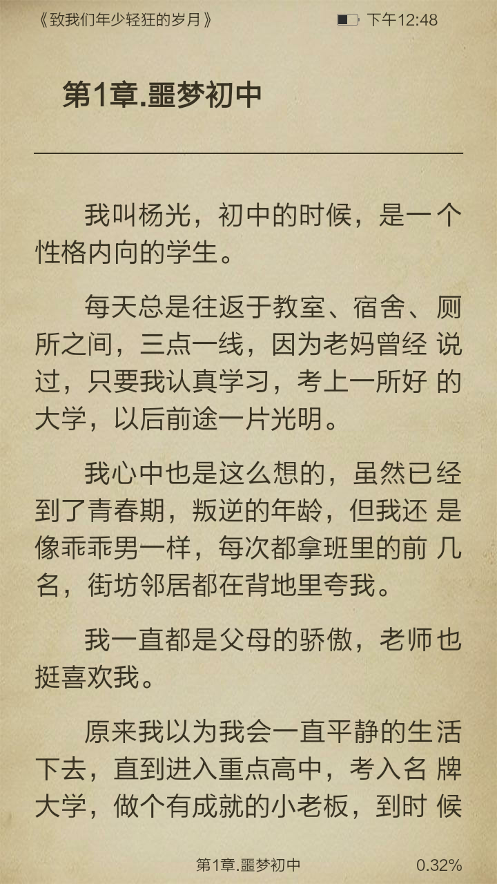 致我们年少轻狂的岁月截图3