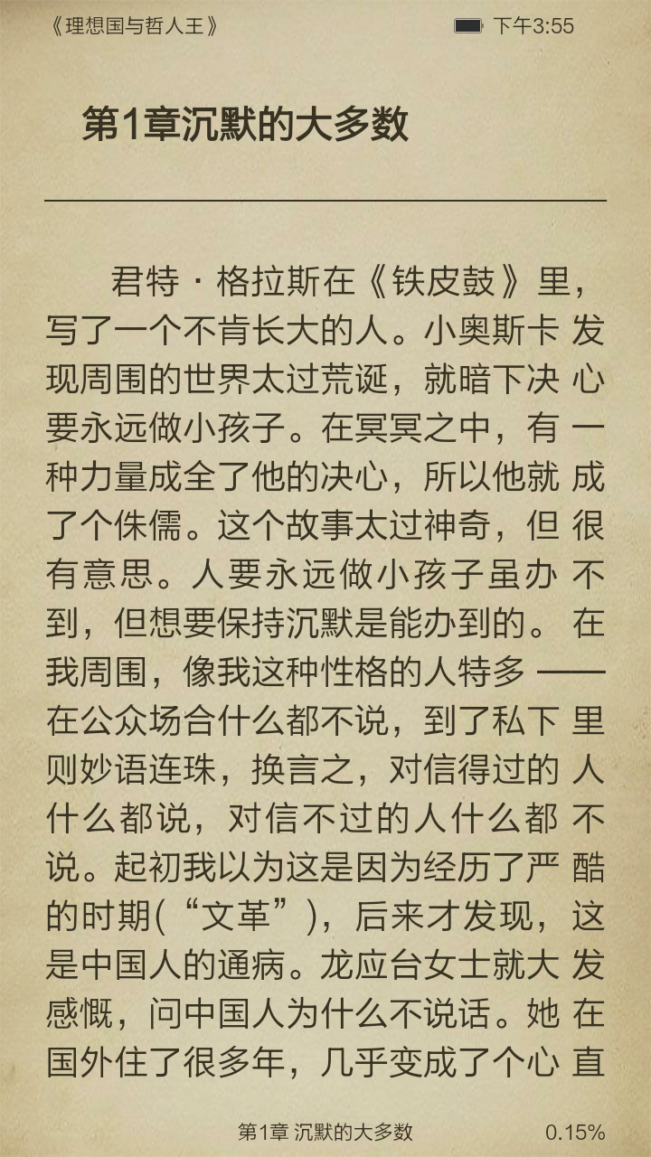 理想国与哲人王截图3