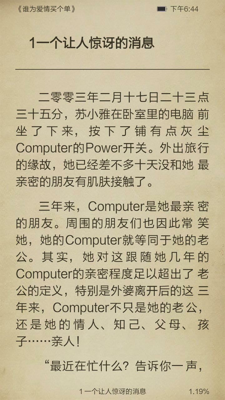 谁为爱情买个单截图3