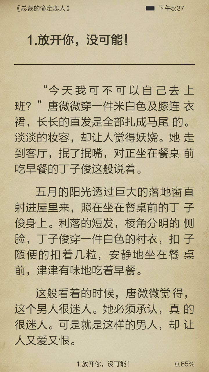 总裁的命定恋人截图3