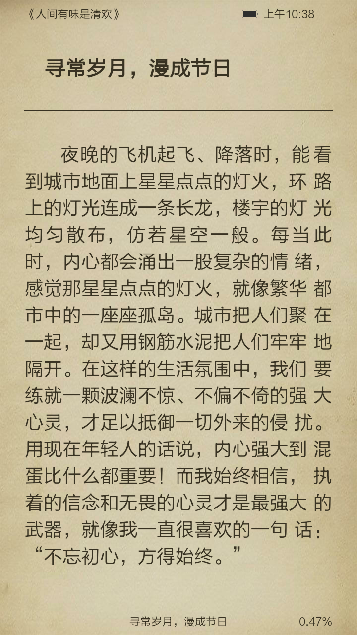 人间有味是清欢截图3